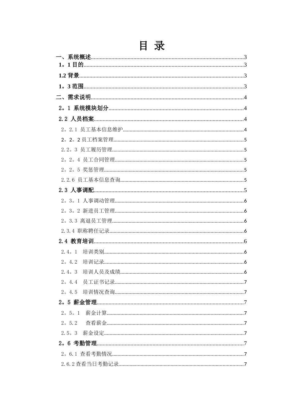人力资源管理系统需求分析_第2页