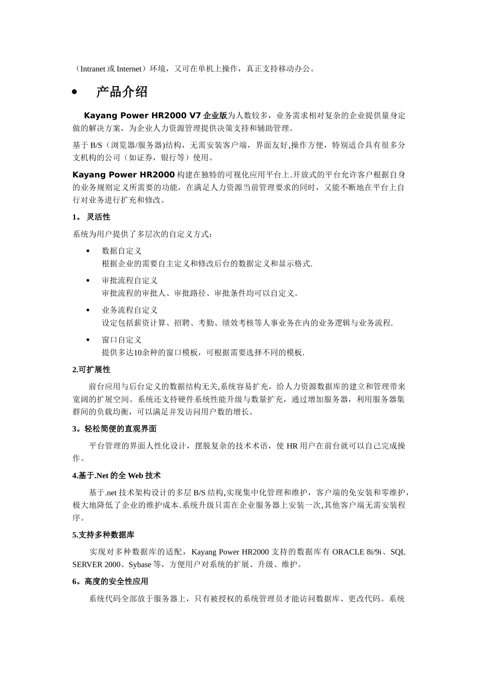 人力资源管理系统设计_第2页