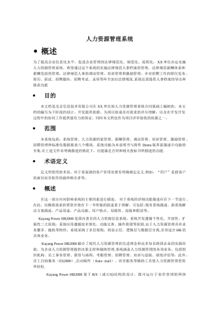 人力资源管理系统设计