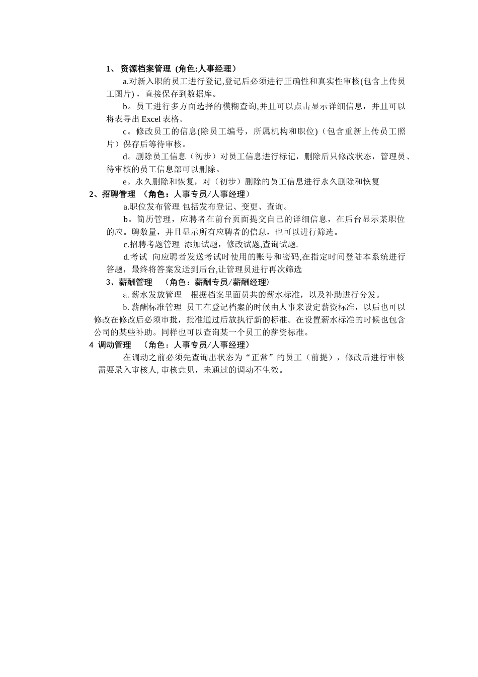 人力资源管理系统需求说明_第2页