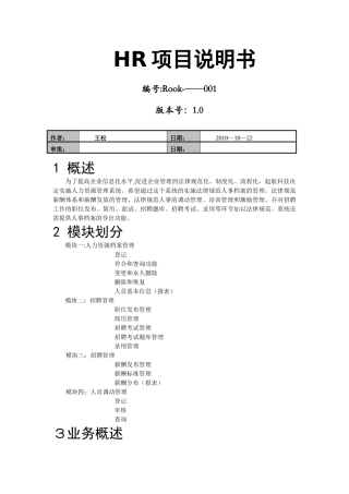 人力资源管理系统需求说明