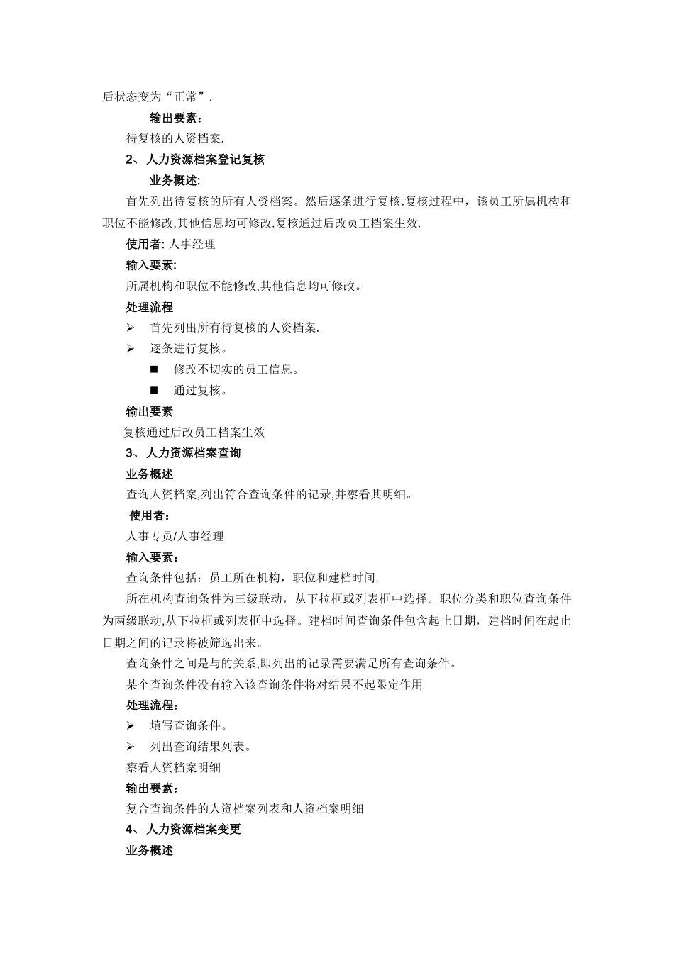 人力资源管理系统需求规格说明书_第2页