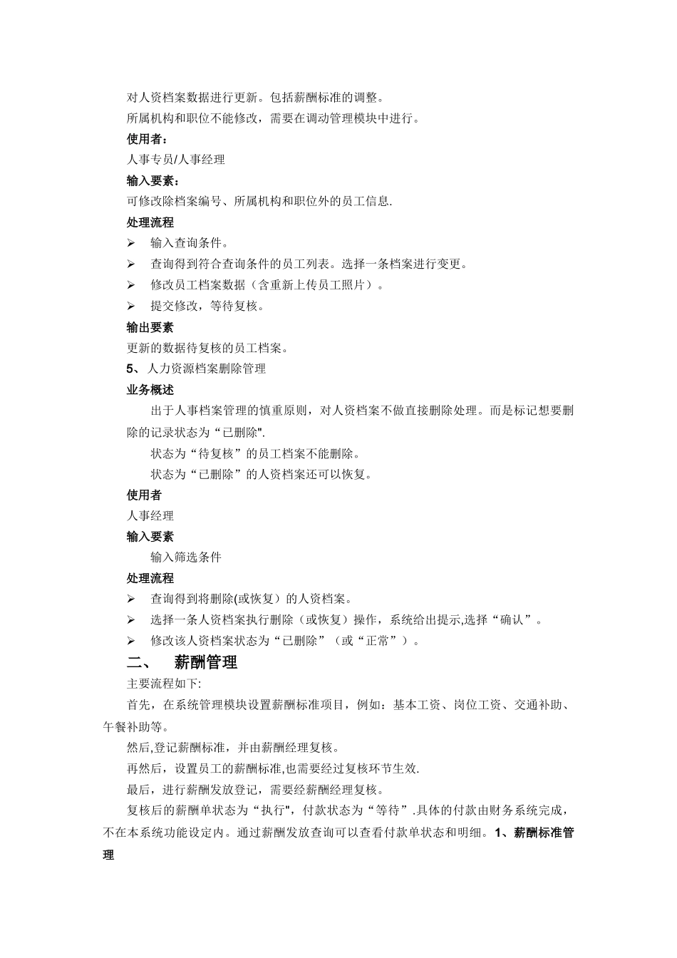 人力资源管理系统需求规格说明书_第3页