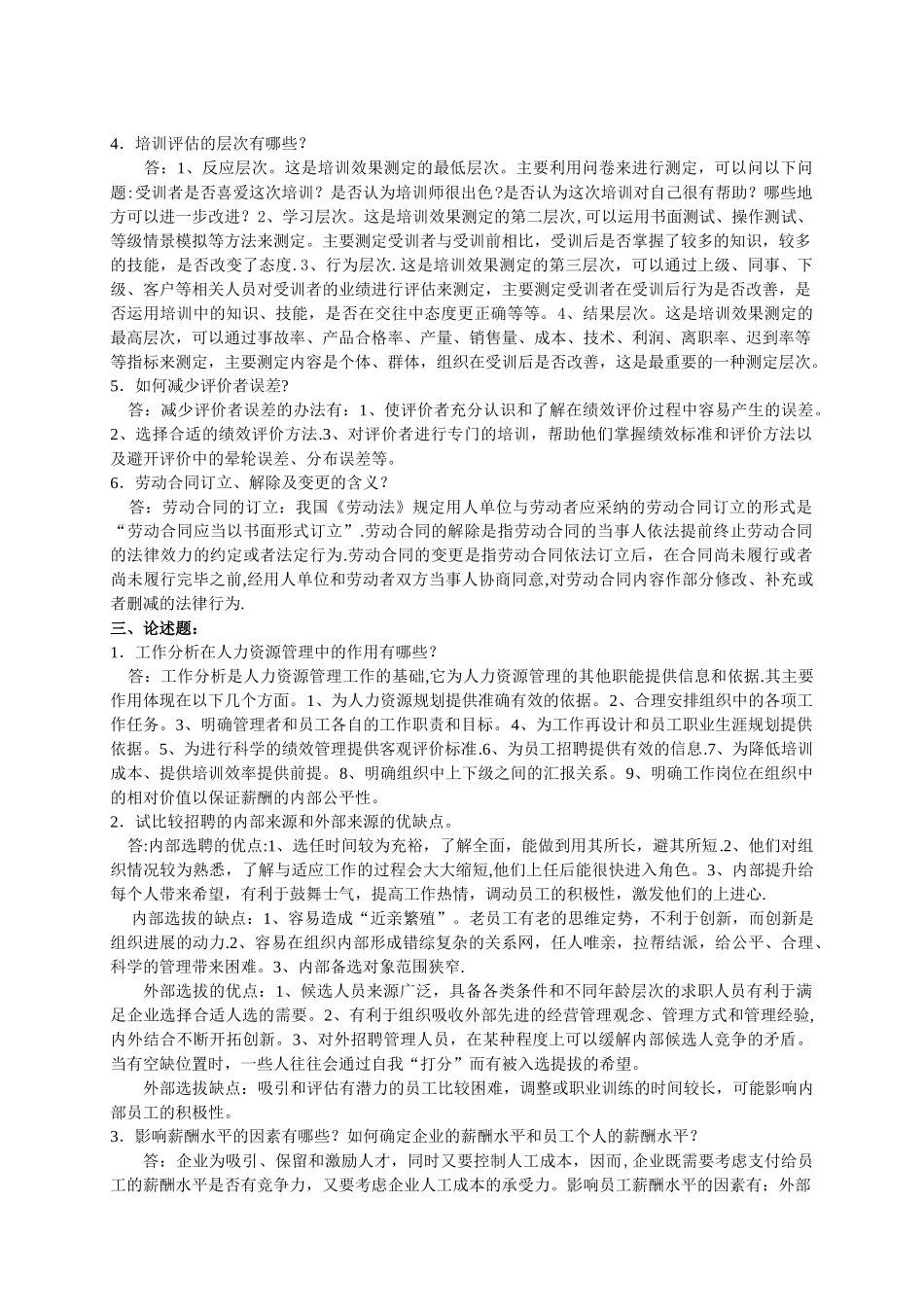 人力资源管理纸质作业_第2页