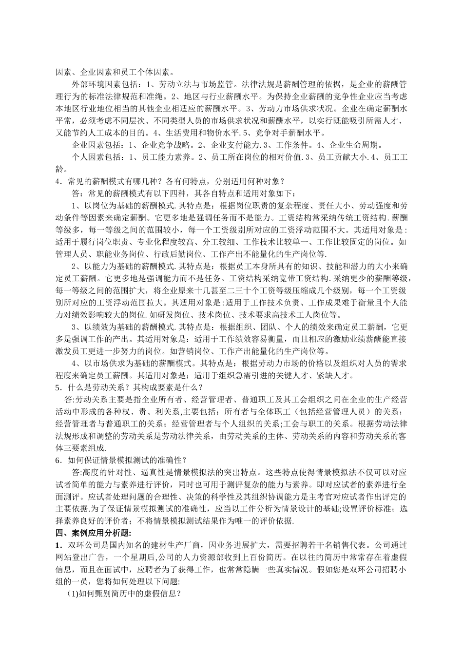 人力资源管理纸质作业_第3页