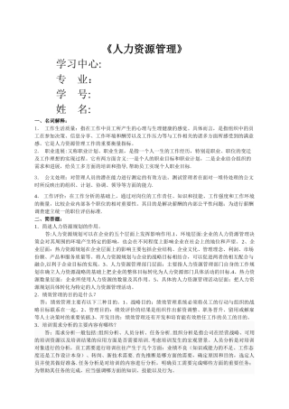 人力资源管理纸质作业