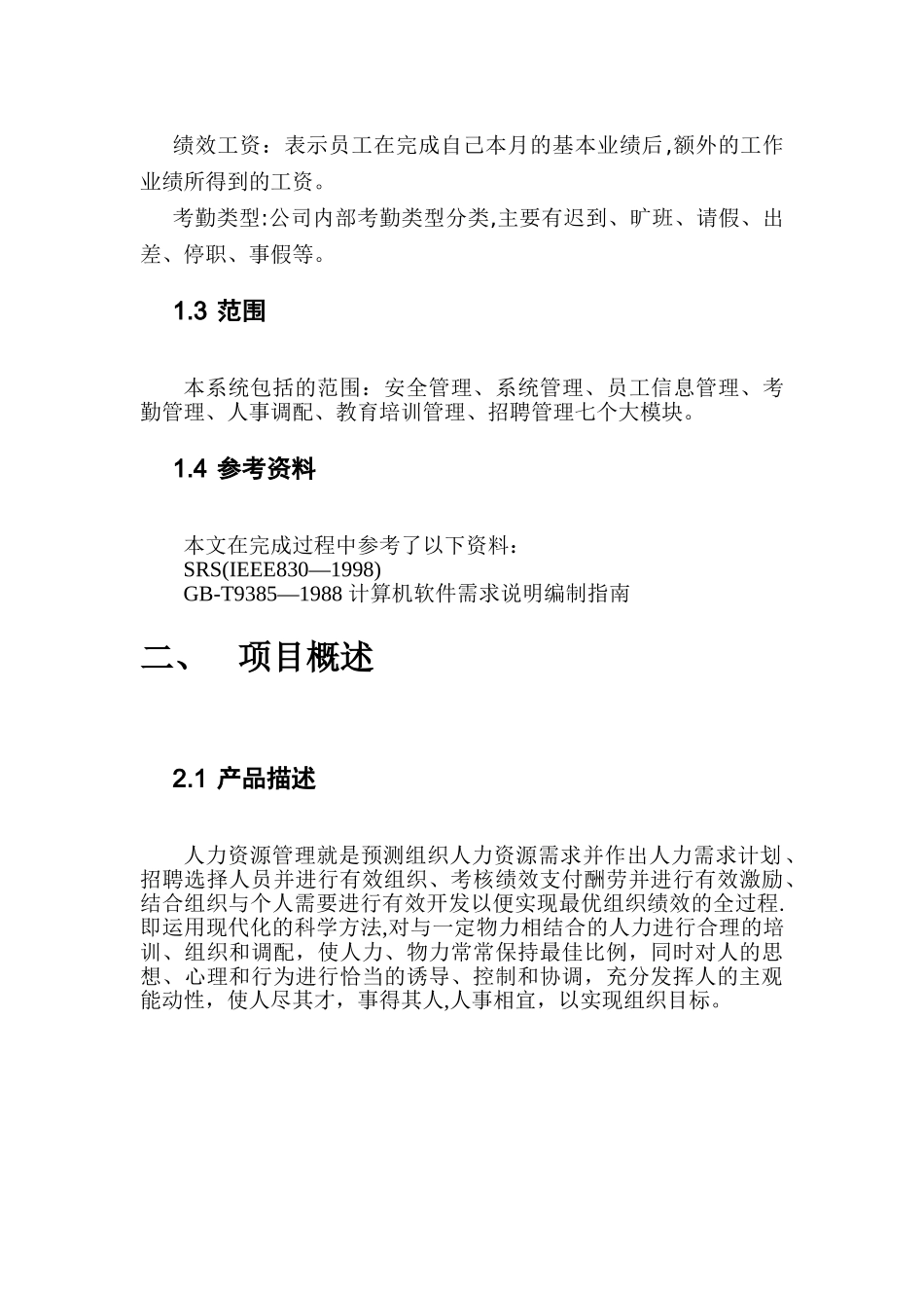 人力资源管理系统需求分析说明书_第2页