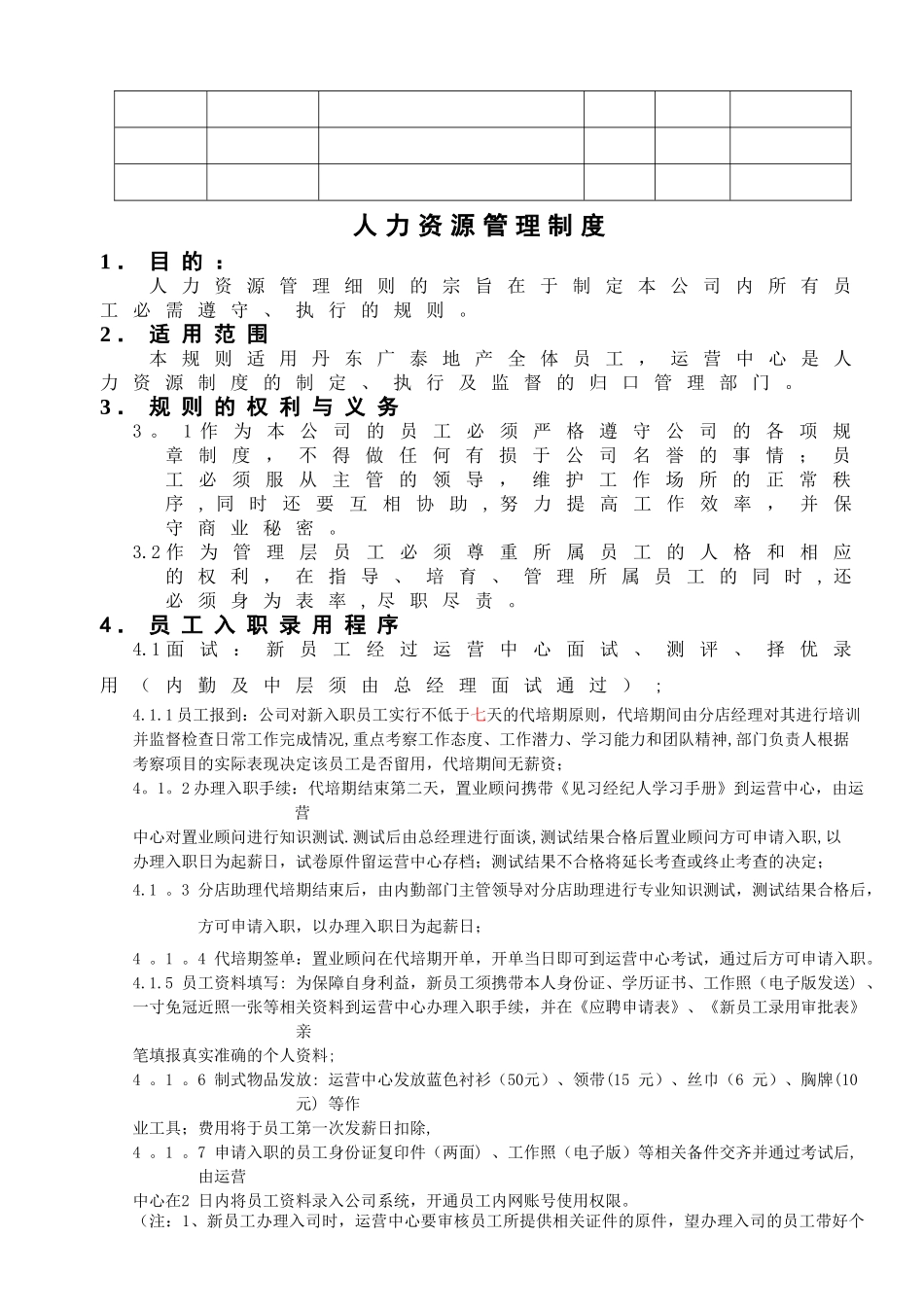 人力资源管理细则=04_第2页