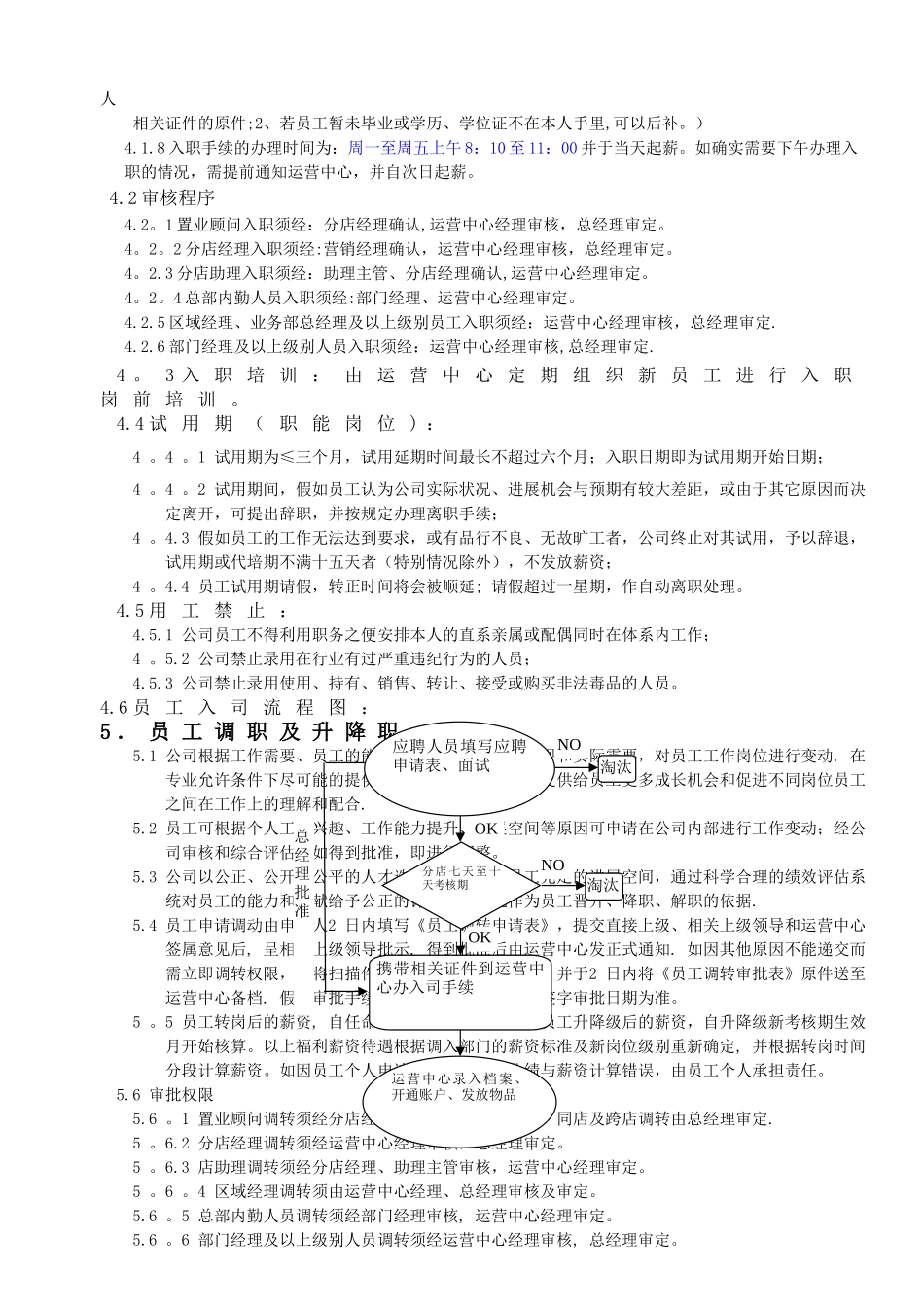 人力资源管理细则=04_第3页