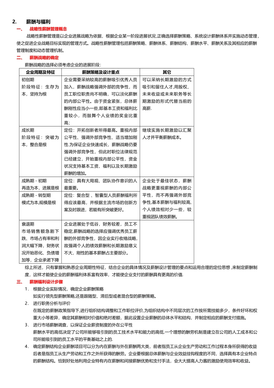 人力资源管理级一级-项目策划模块小结_第2页