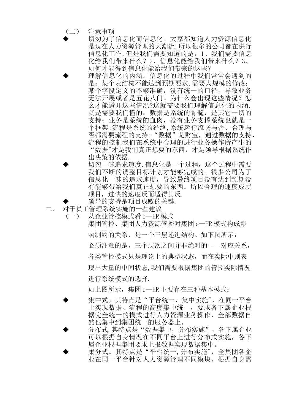 人力资源管理系统项目实施建议_第2页