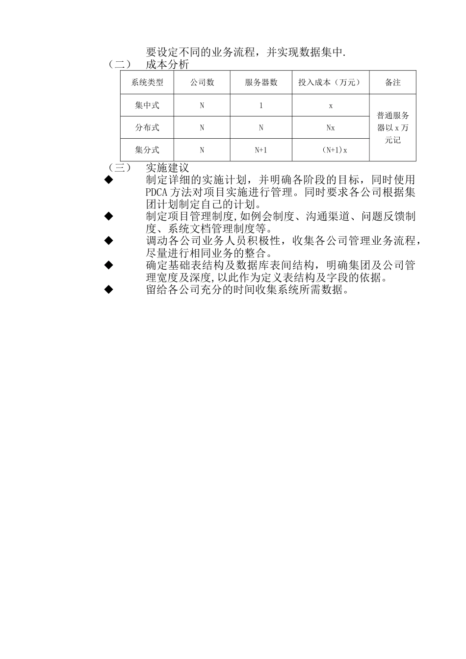 人力资源管理系统项目实施建议_第3页