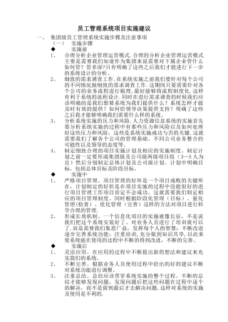人力资源管理系统项目实施建议
