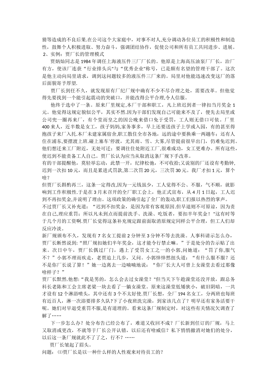 人力资源管理经典案例分析_第2页