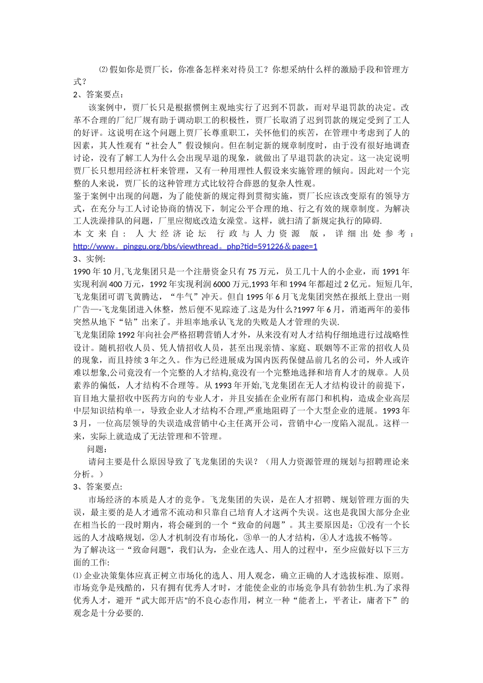 人力资源管理经典案例分析_第3页