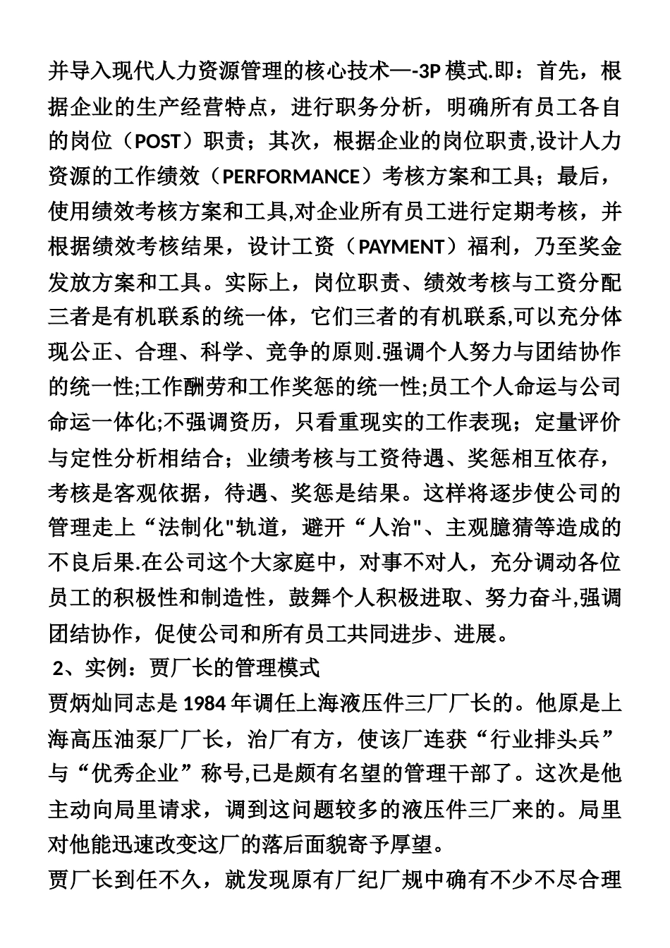 人力资源管理经典案例分析_第3页
