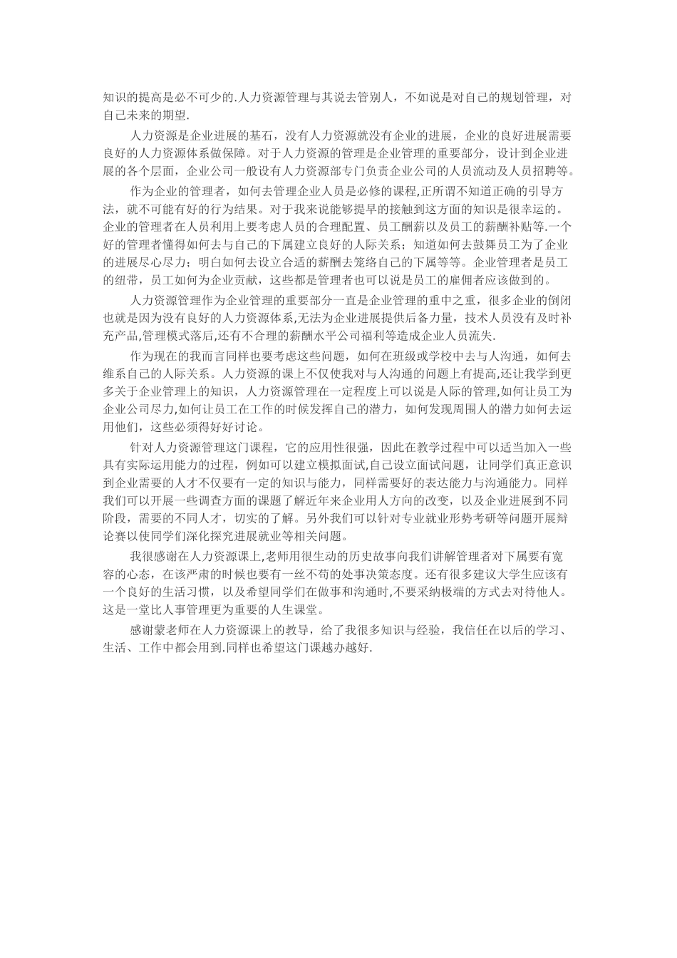 人力资源管理结课报告_第2页