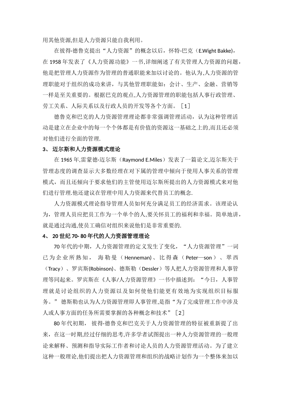 人力资源管理综述_第2页