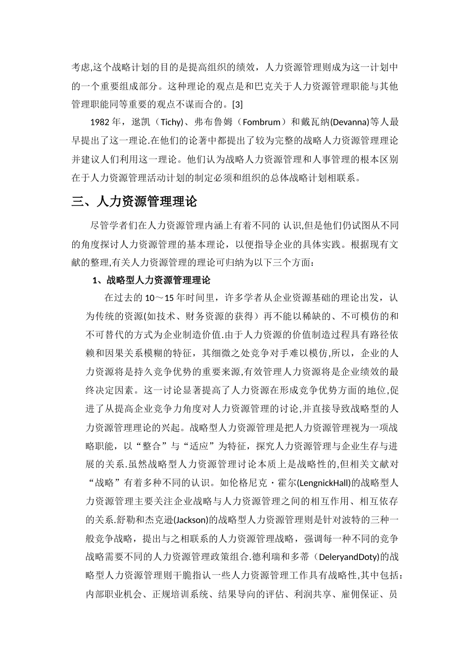 人力资源管理综述_第3页