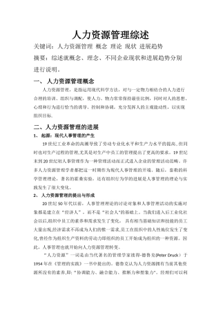 人力资源管理综述