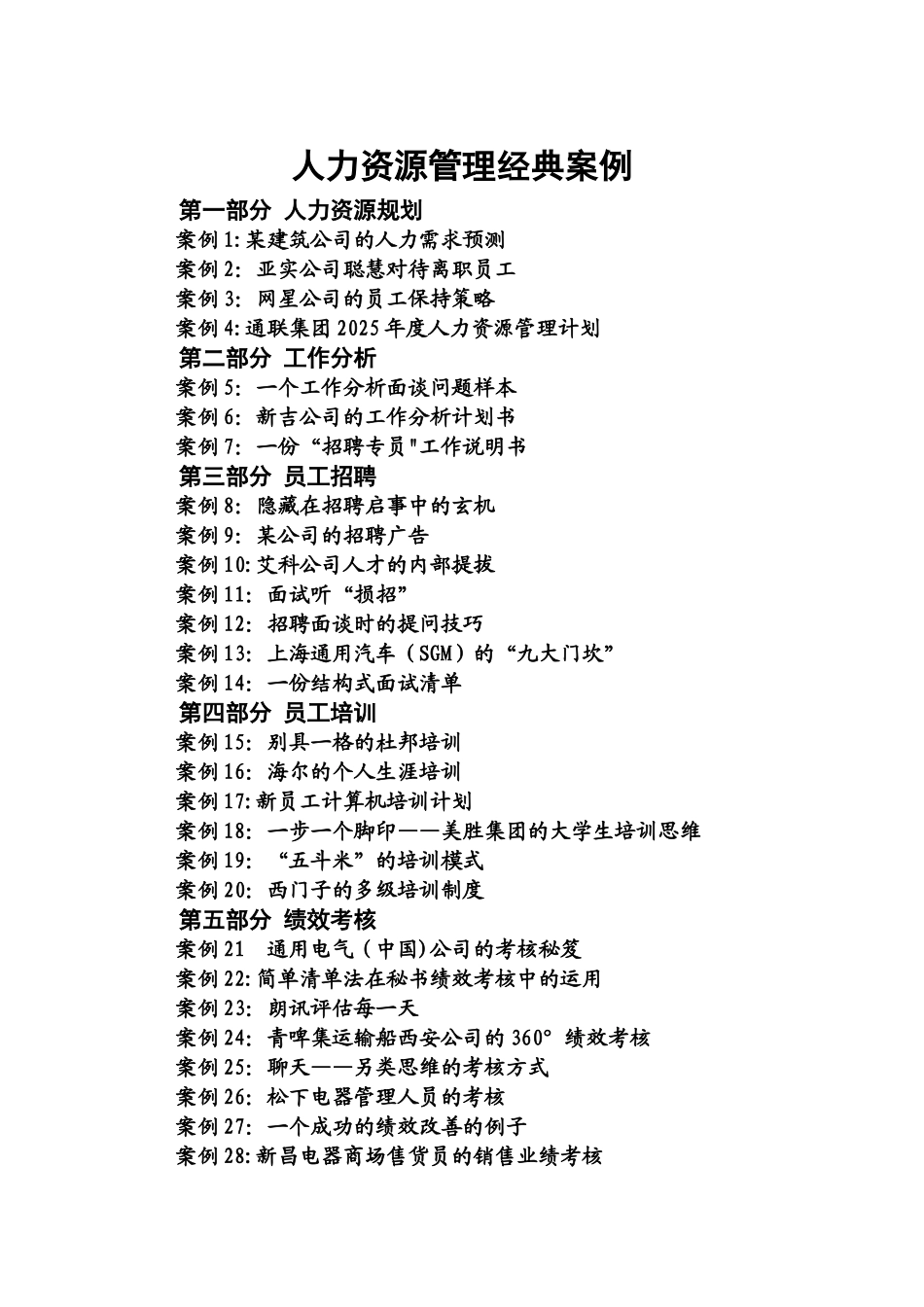 人力资源管理经典案例_第1页