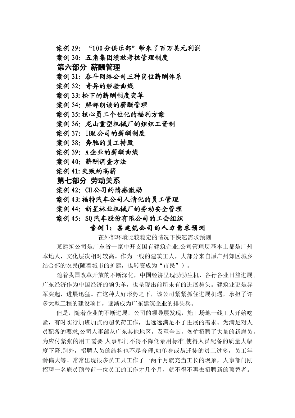 人力资源管理经典案例_第2页