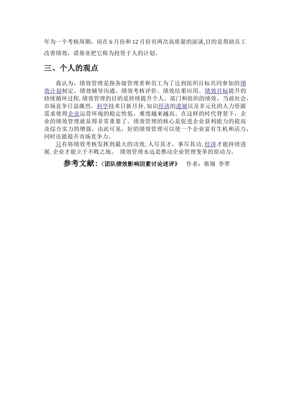 人力资源管理绩效评价研究_第3页