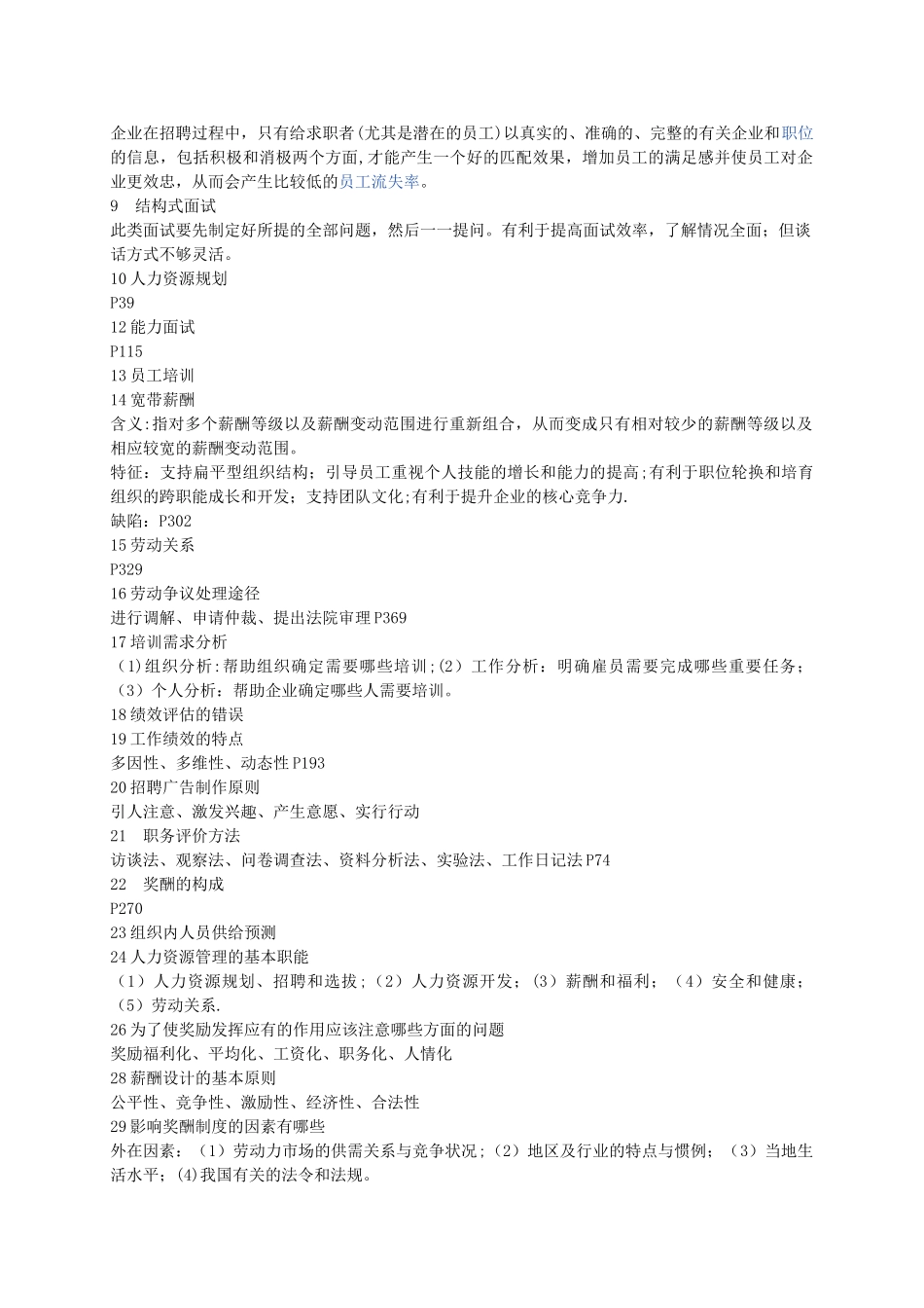 人力资源管理考点_第2页