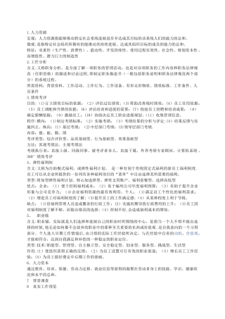 人力资源管理考点
