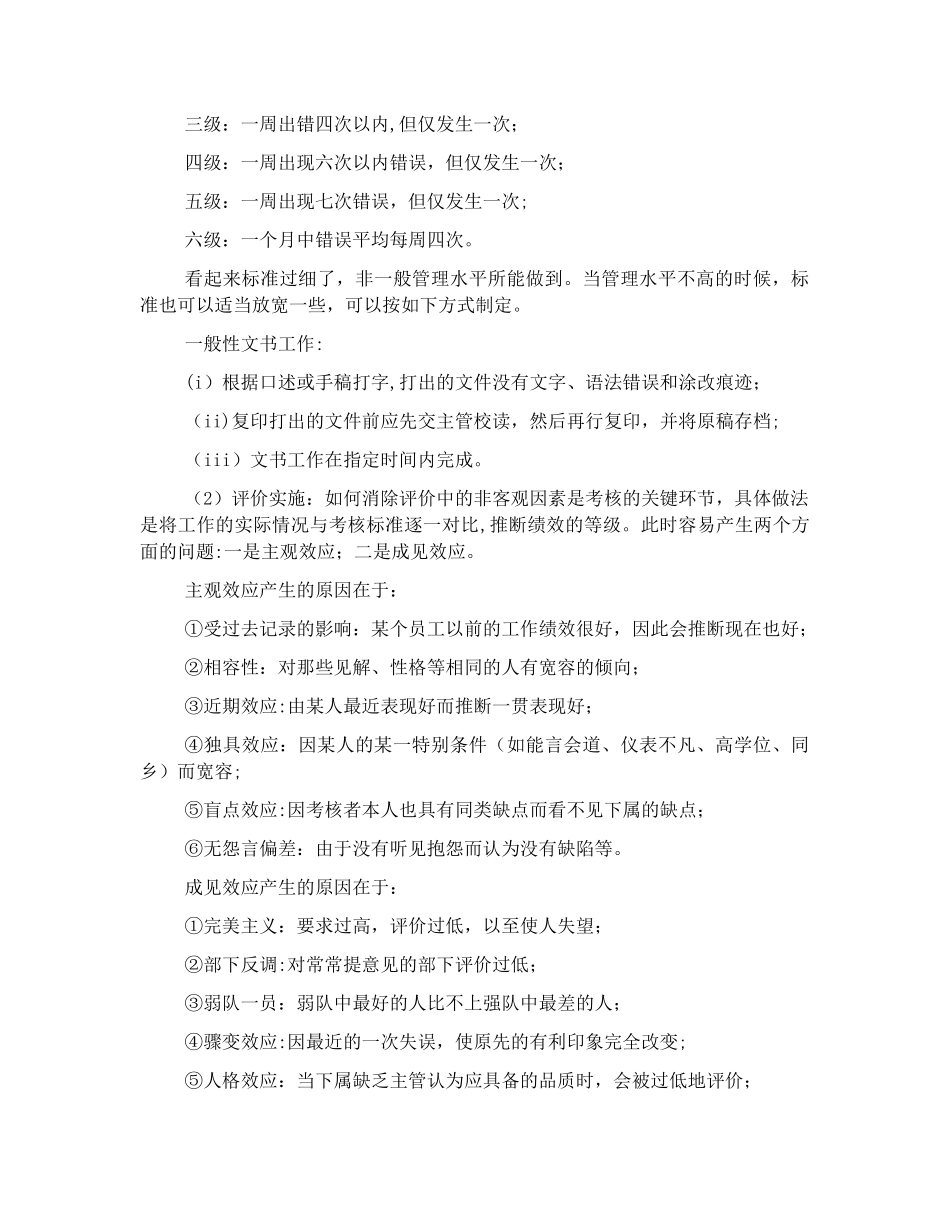 人力资源管理绩效考核与薪资管理讲座_第3页