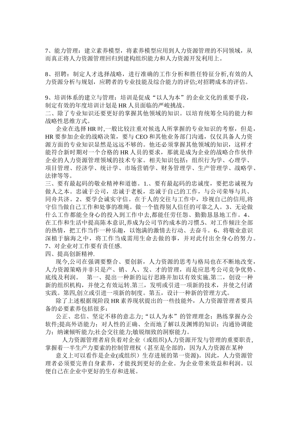 人力资源管理者的必备素质_第2页
