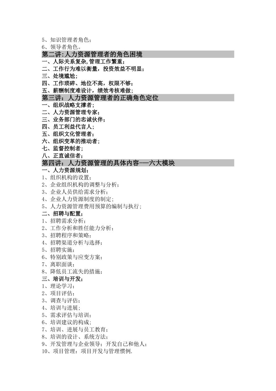 人力资源管理者的角色认知_第2页