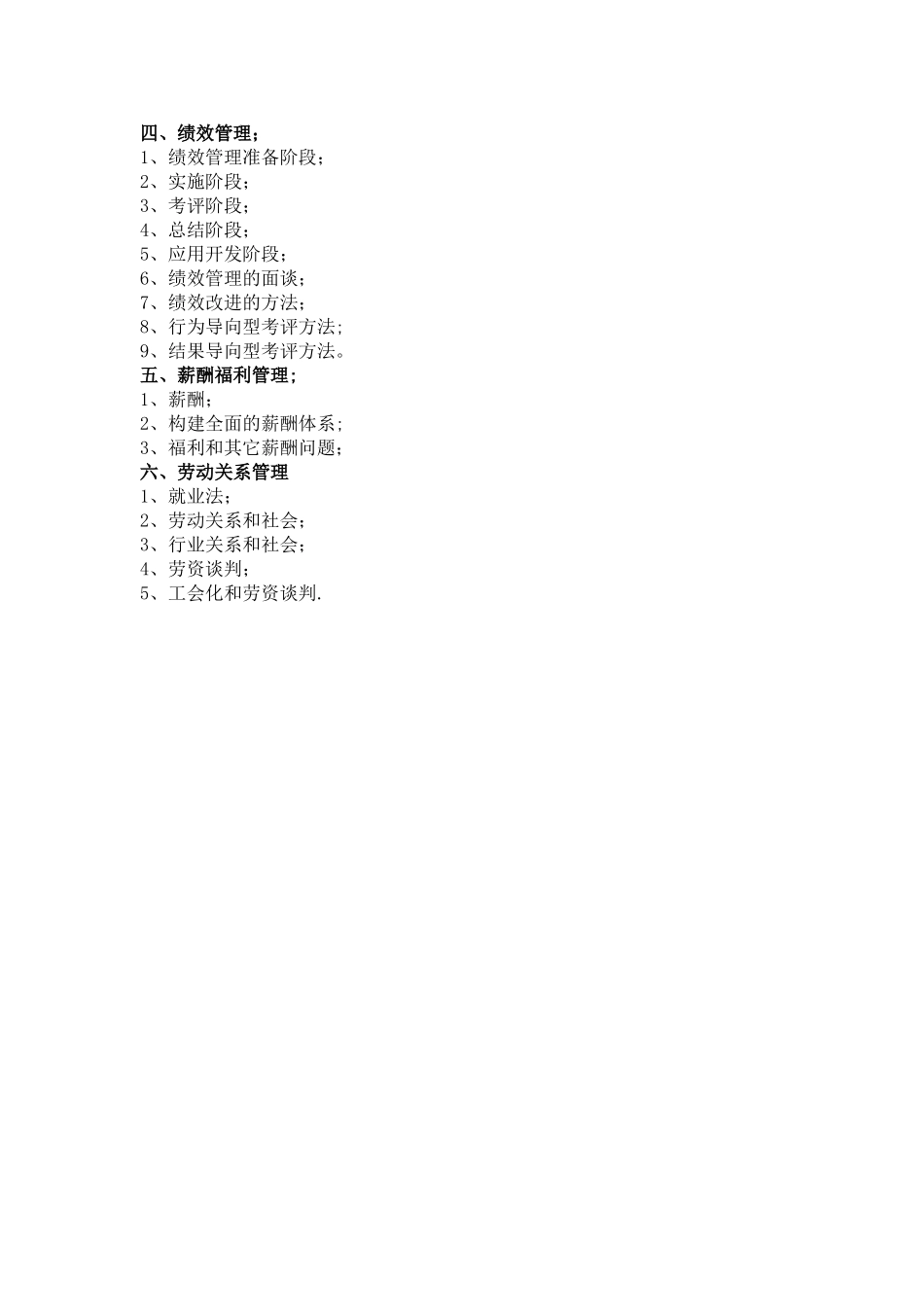 人力资源管理者的角色认知_第3页