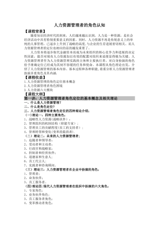 人力资源管理者的角色认知