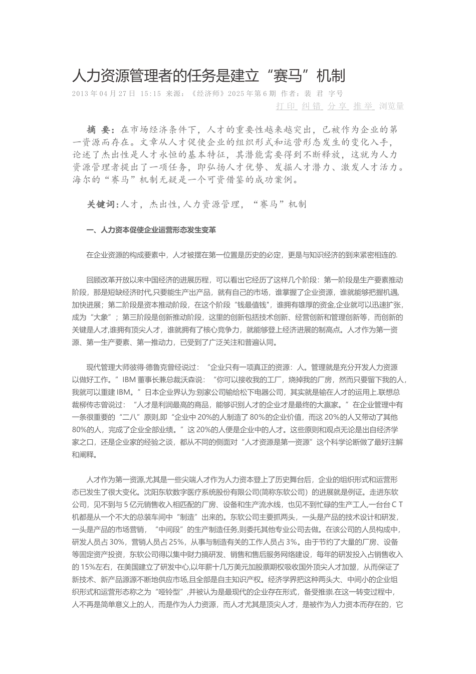 人力资源管理者的任务是建立赛马机制_第1页