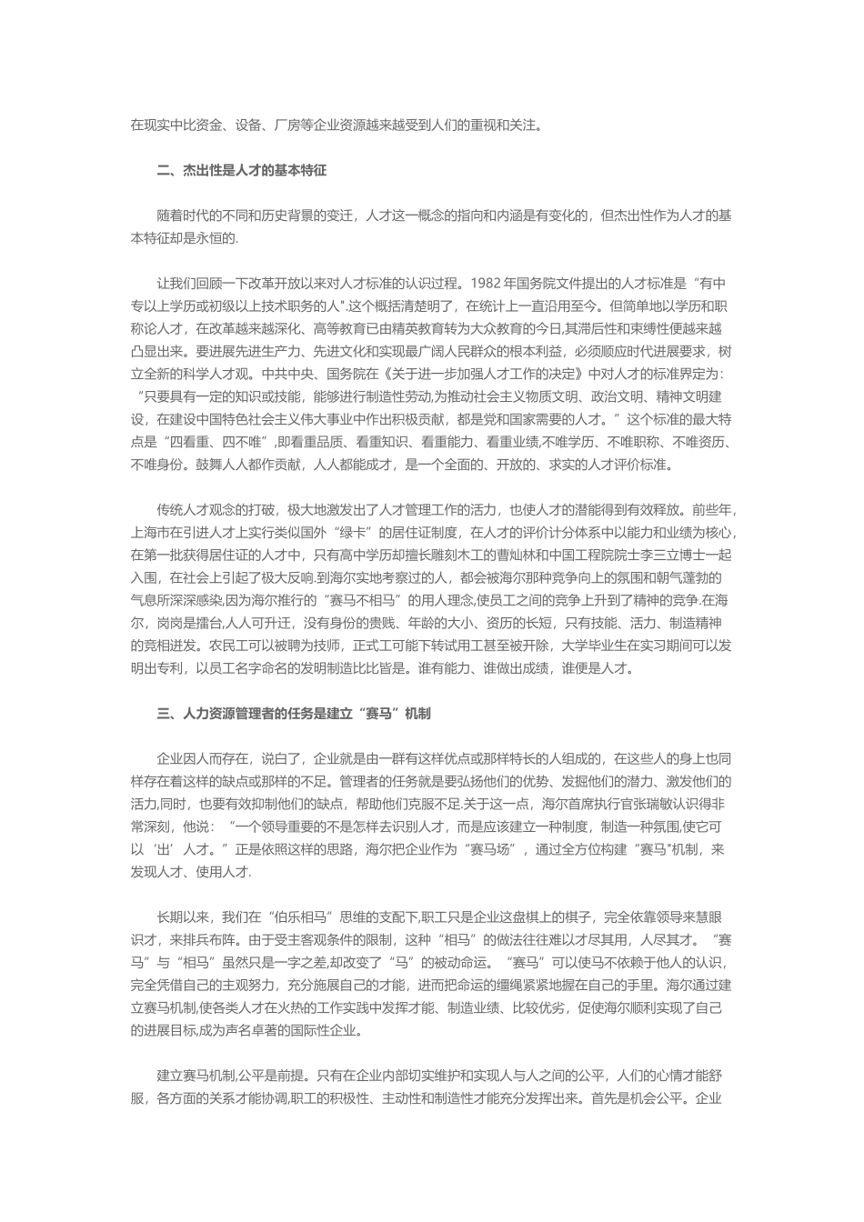 人力资源管理者的任务是建立赛马机制_第2页
