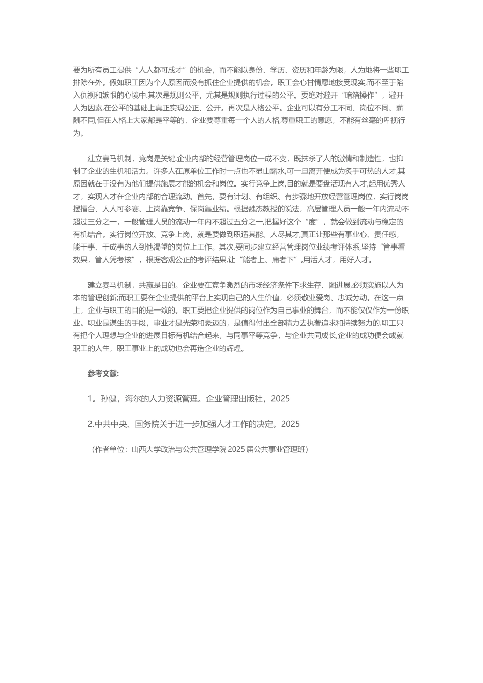 人力资源管理者的任务是建立赛马机制_第3页