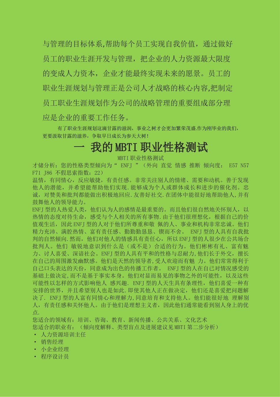 人力资源管理职业生涯规划书_第2页
