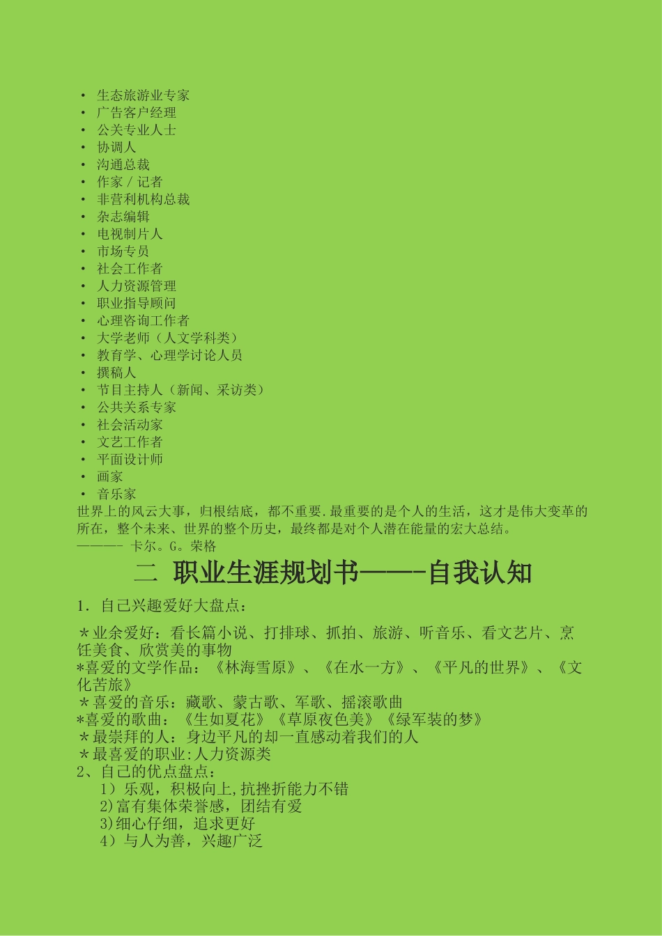 人力资源管理职业生涯规划书_第3页