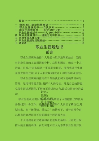 人力资源管理职业生涯规划书