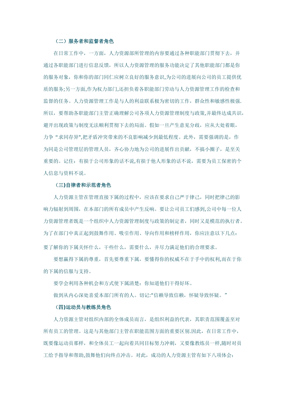 人力资源管理者的角色定位及素质要求_第2页