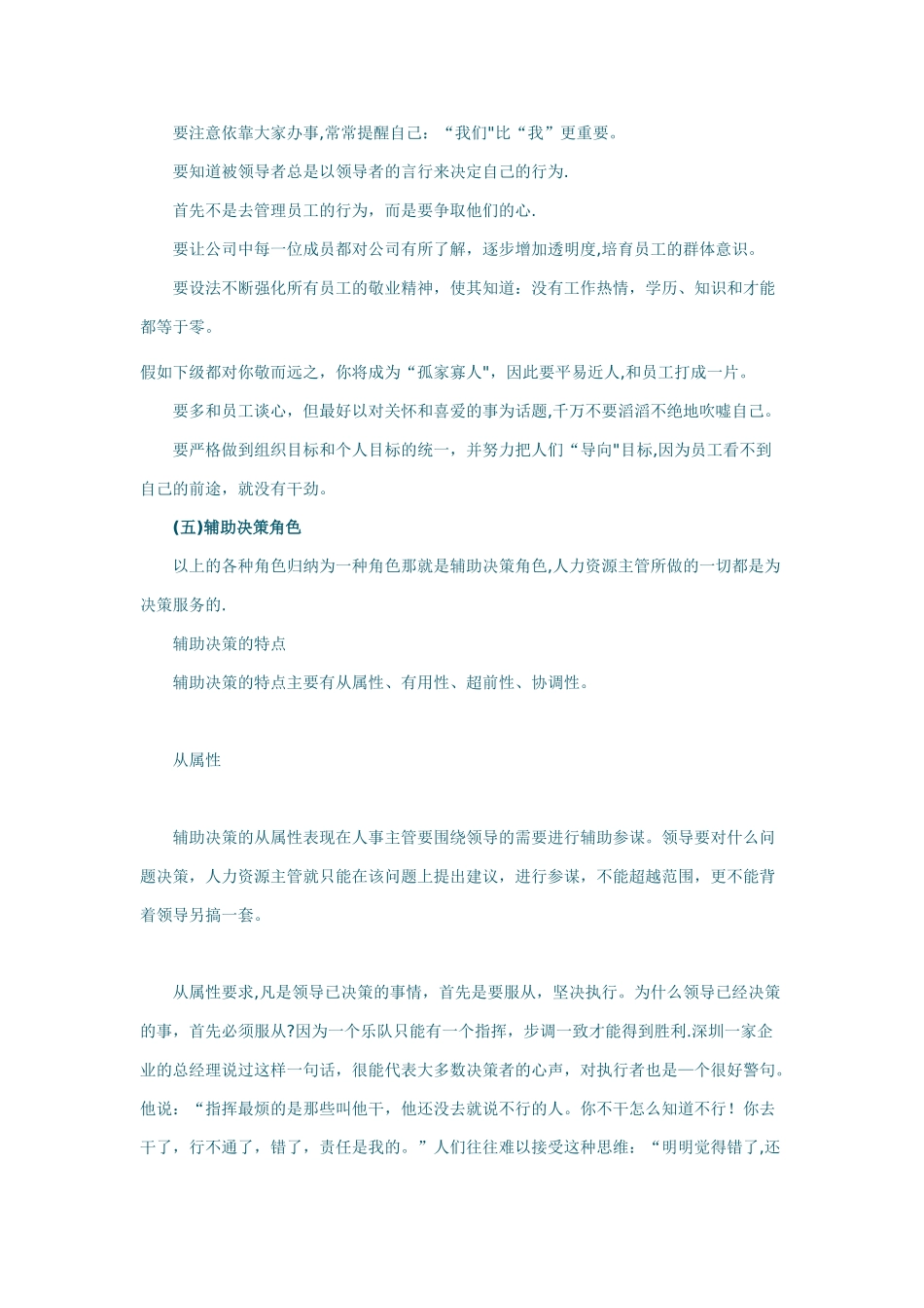 人力资源管理者的角色定位及素质要求_第3页