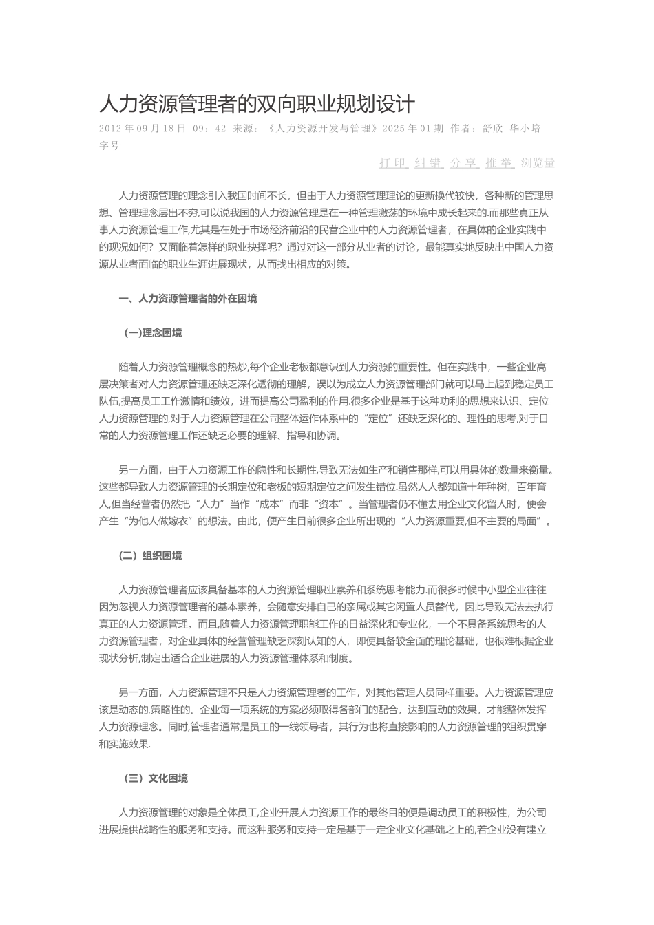 人力资源管理者的双向职业规划设计_第1页