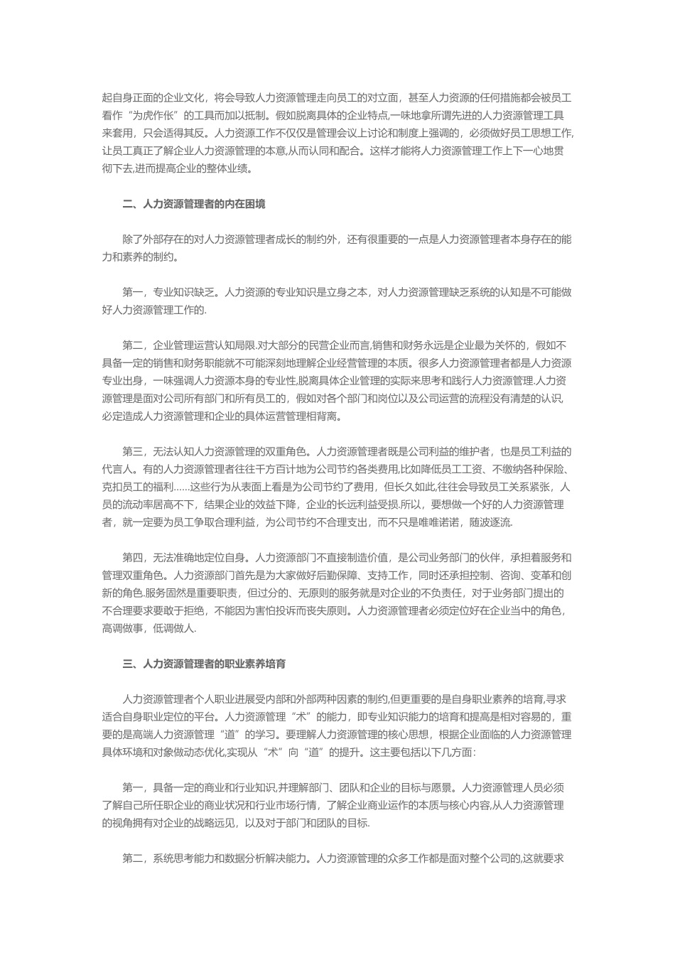 人力资源管理者的双向职业规划设计_第2页