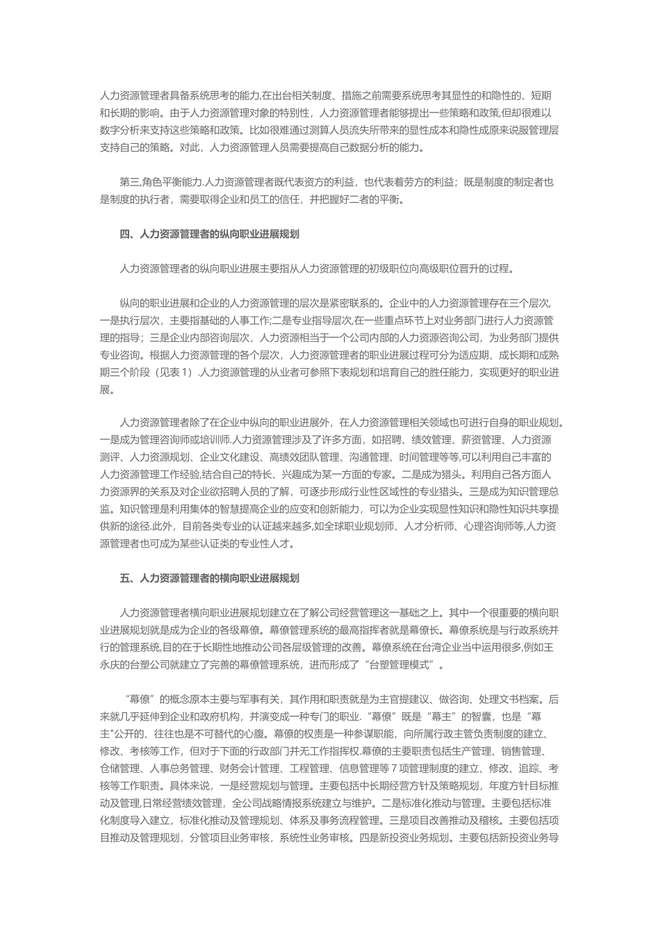 人力资源管理者的双向职业规划设计_第3页