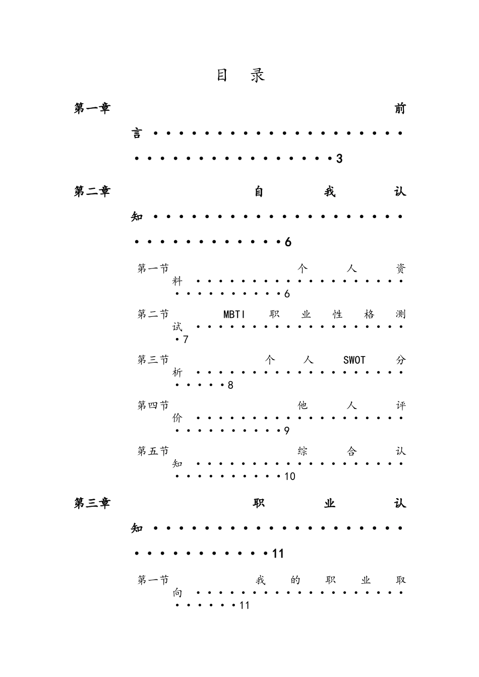 人力资源管理职业生涯规划42657_第2页