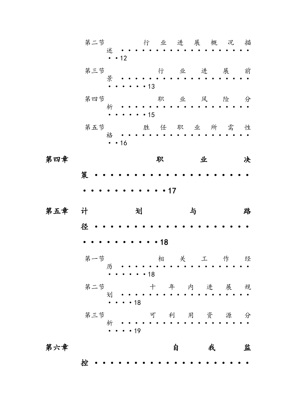 人力资源管理职业生涯规划42657_第3页