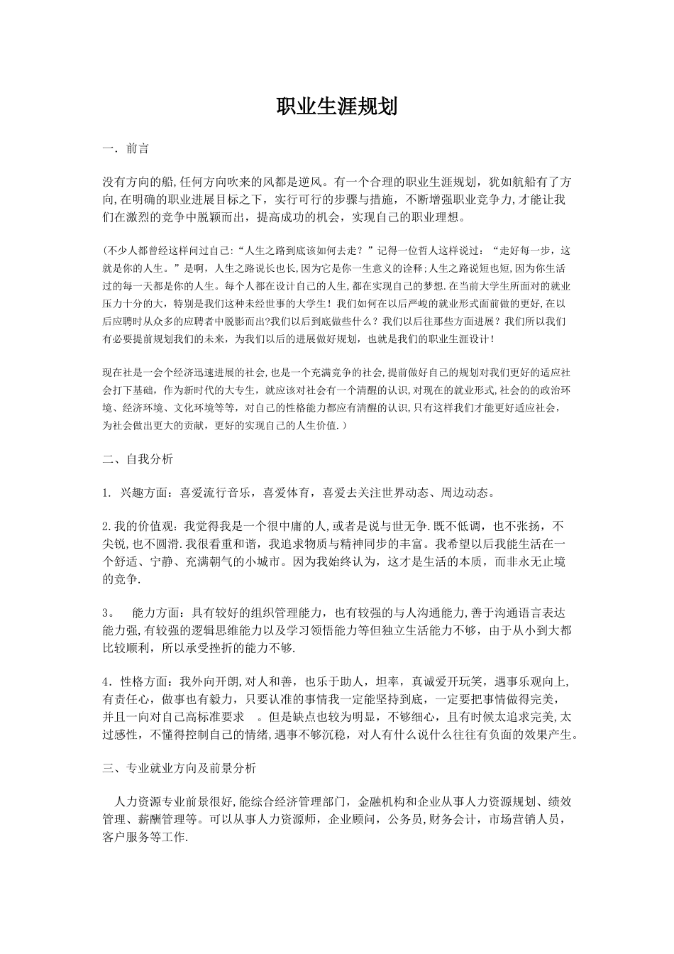 人力资源管理职业生涯规划_第1页