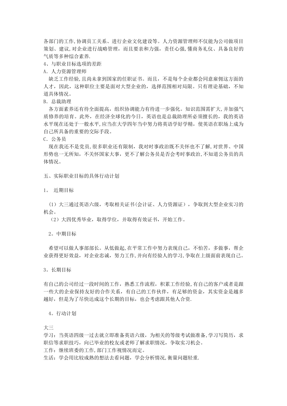 人力资源管理职业生涯规划_第3页