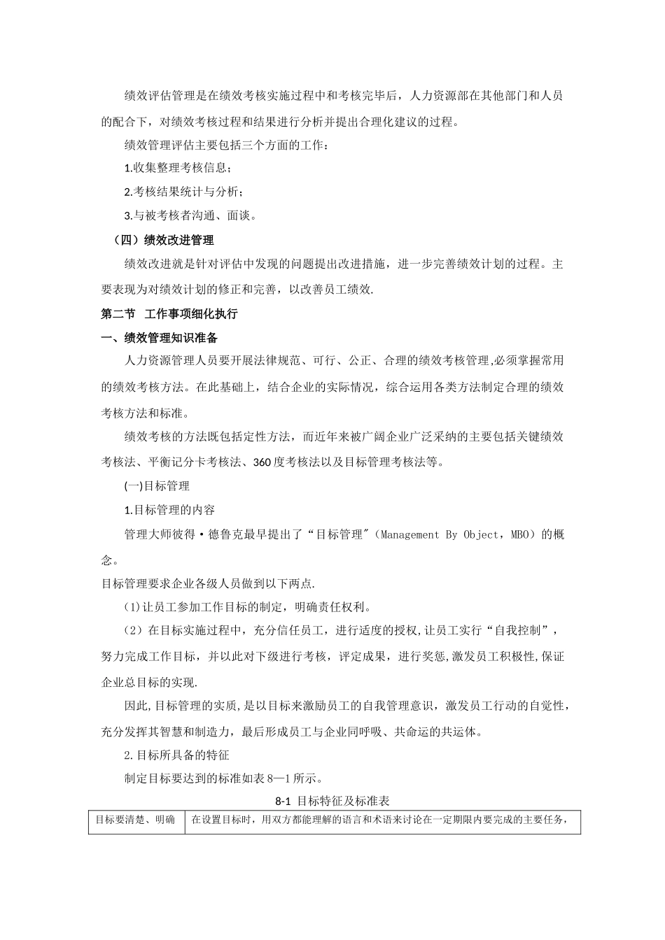 人力资源管理职位工作手册-8、9、10章大部分章节-手打_第2页